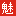 杭州魅力网络科技有限公司
