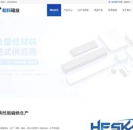 合肥松科磁业有限公司
