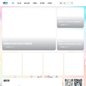 跨境E站