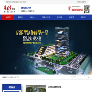沙盘模型制作