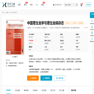中国寄生虫学与寄生虫病杂志