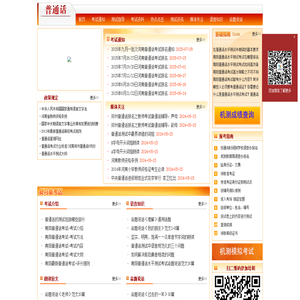 南阳普通话报名网