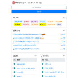 mp3歌曲免费下载