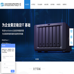 合肥双诚信息科技有限公司