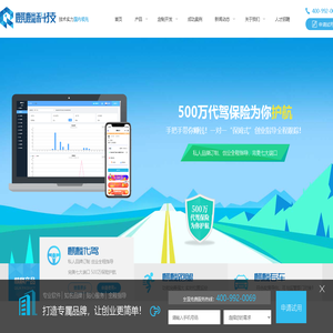 开个代驾公司平台
